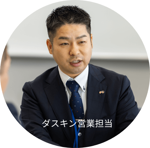 ダスキン営業担当